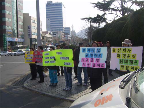 충남장학회지부 충남도청앞집회 